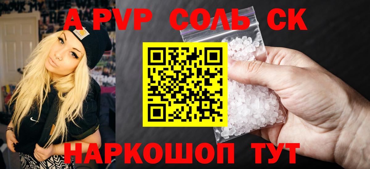 Альфа ПВП кристаллы Анапа