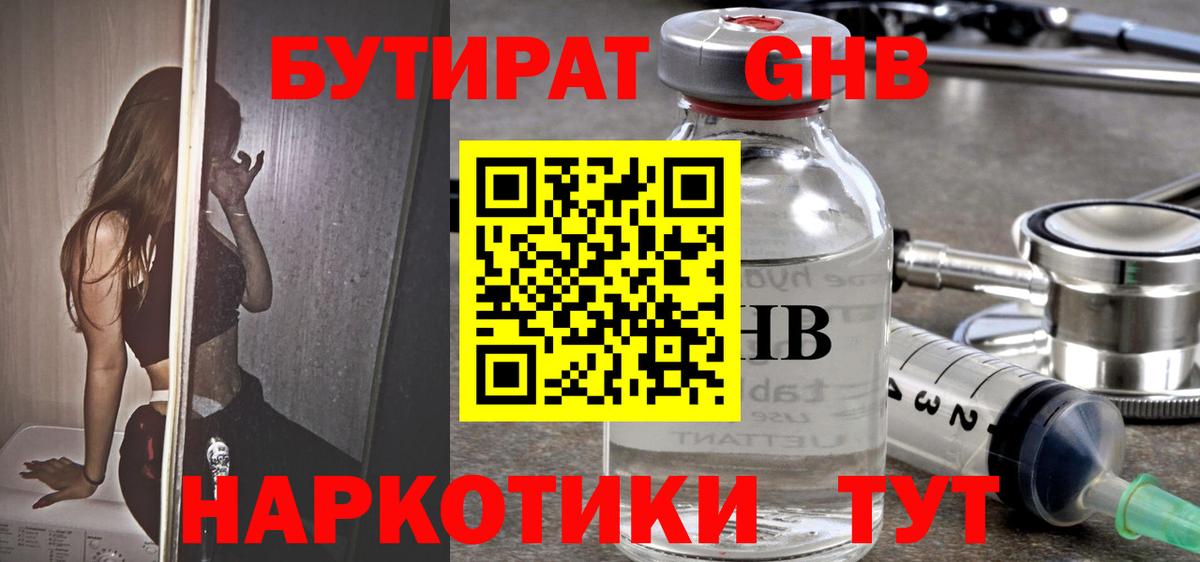 Бутират бутандиол Анапа