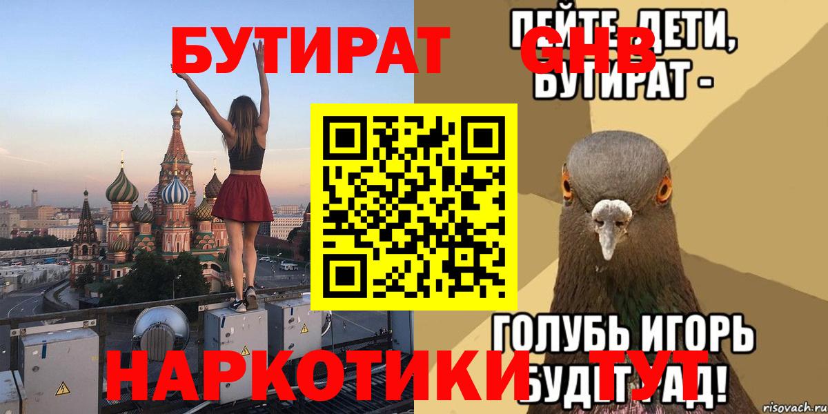 Анапа  БУТИРАТ Butirat  Вход с VPN 