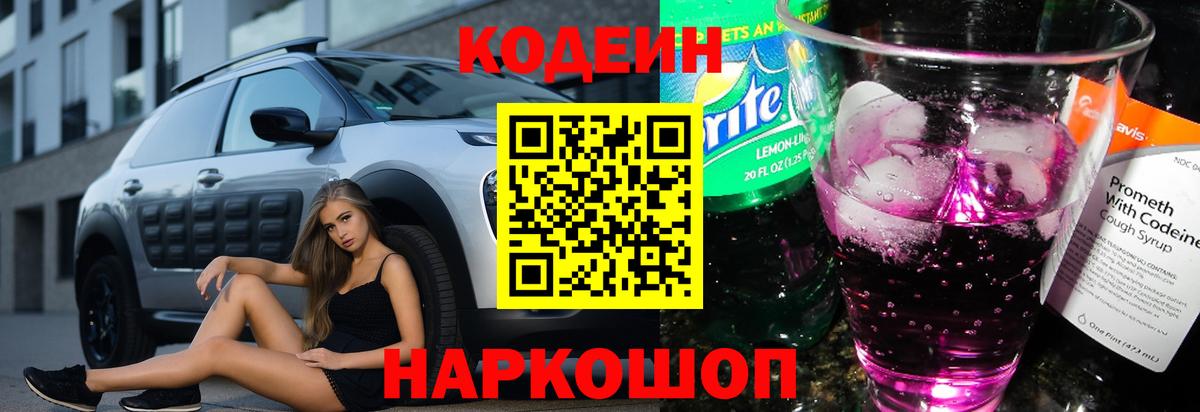 Кодеиновый сироп Lean напиток Lean (лин) Анапа