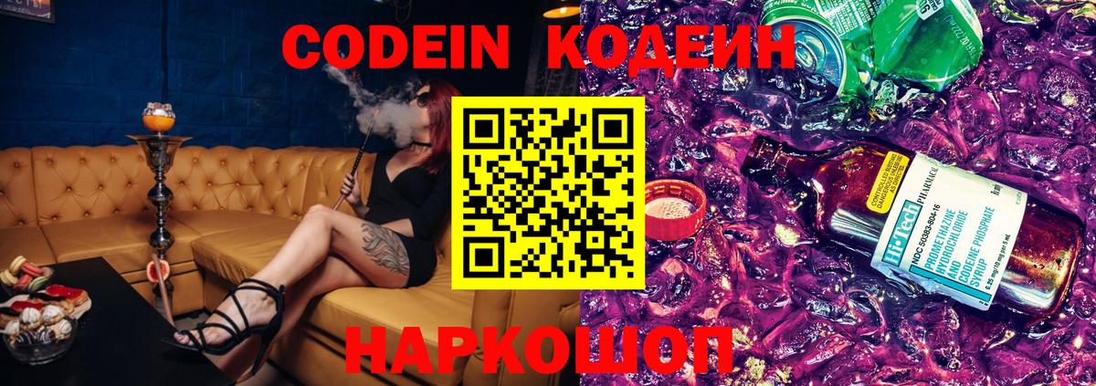 Кодеиновый сироп Lean Purple Drank  Вход с VPN  Анапа  Кодеин Purple Drank 