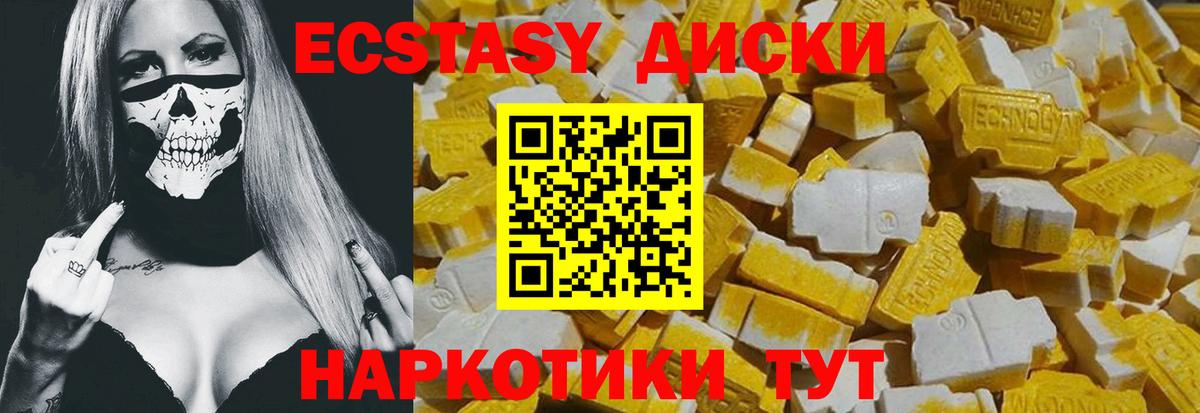 Экстази диски Анапа