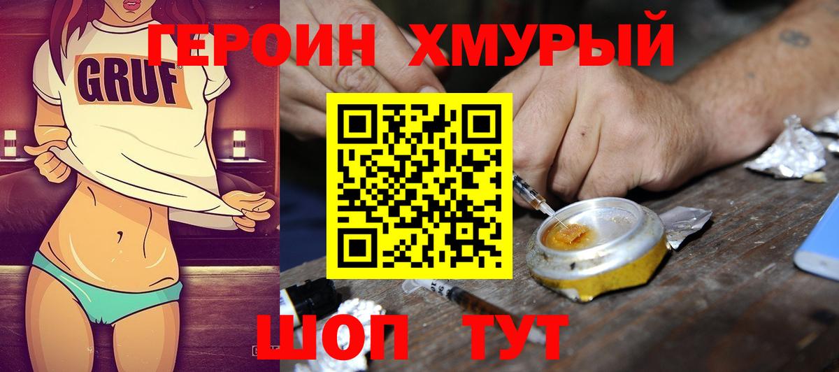 ГЕРОИН герыч Анапа