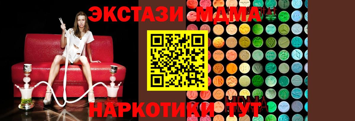 MDMA кристаллы  МДМА  Анапа  Вход с VPN  МДМА VHQ 