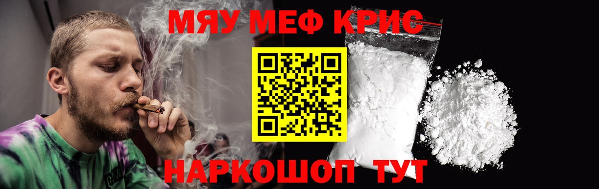 МЕФ кристаллы Анапа