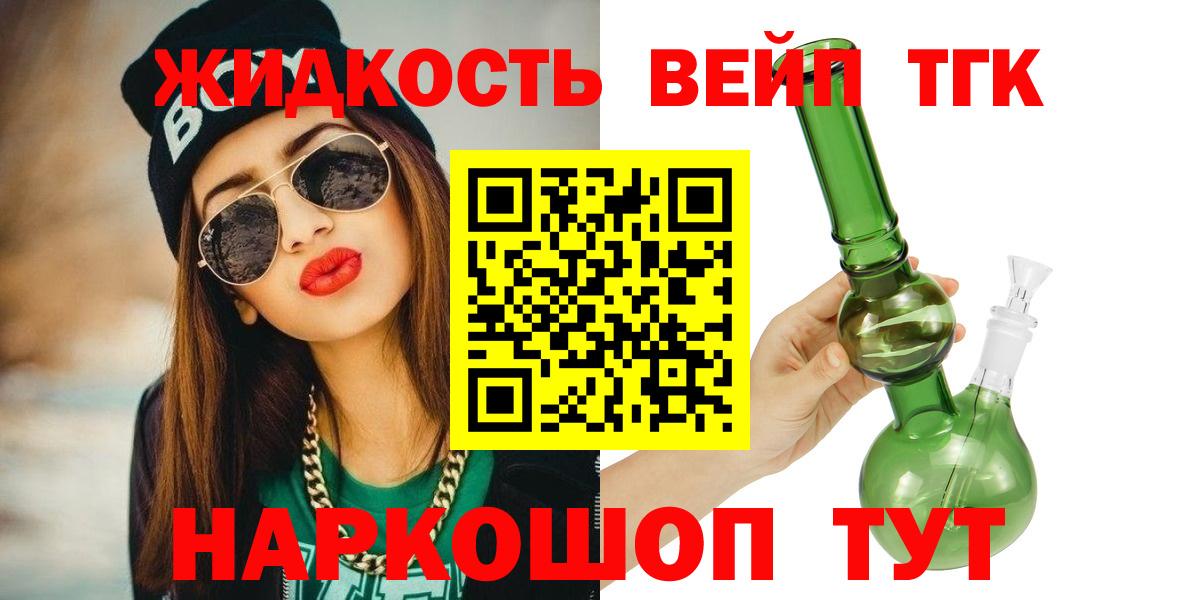 Анапа  наркотики  Вход с VPN  Дистиллят ТГК вейп с тгк  ТГК вейп с тгк 