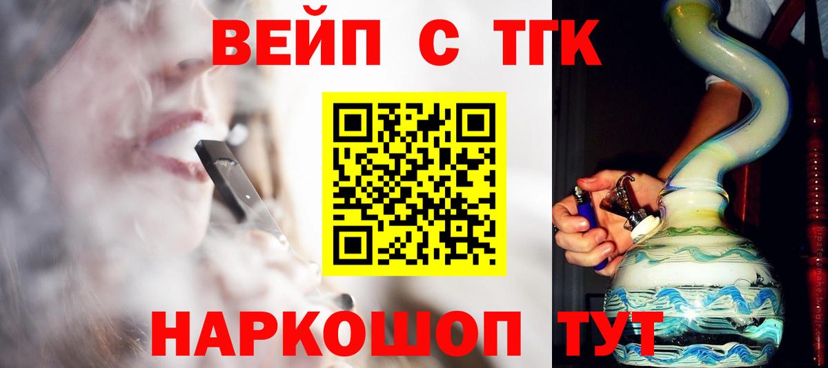 Дистиллят ТГК вейп с тгк Анапа